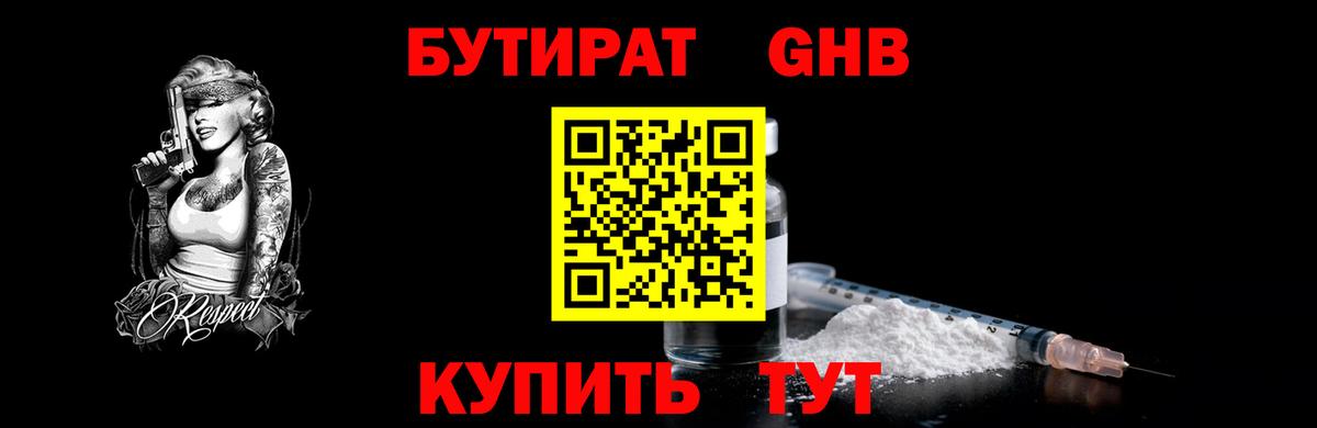 Ишимбай  Бутират 1.4BDO  Вход с VPN 