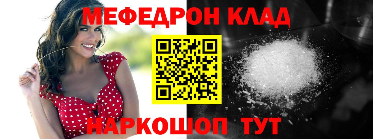Меф мяу мяу кристаллы Ишимбай